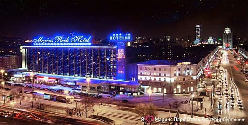 Маринс Парк Отель - Екатеринбург, улица Челюскинцев, 106